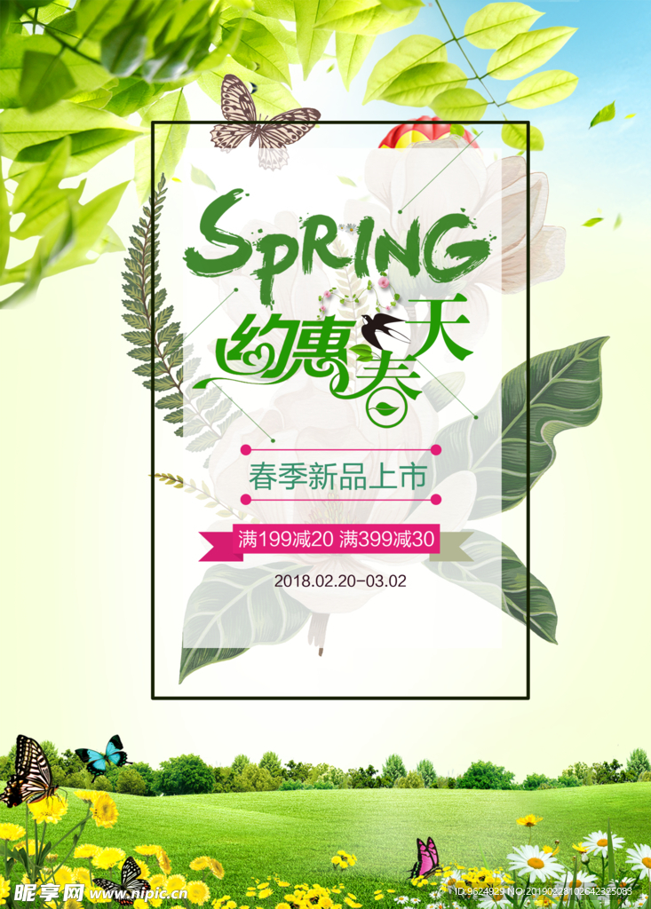 春季海报