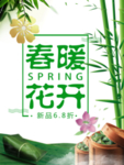 春季海报