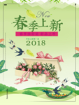 春季海报