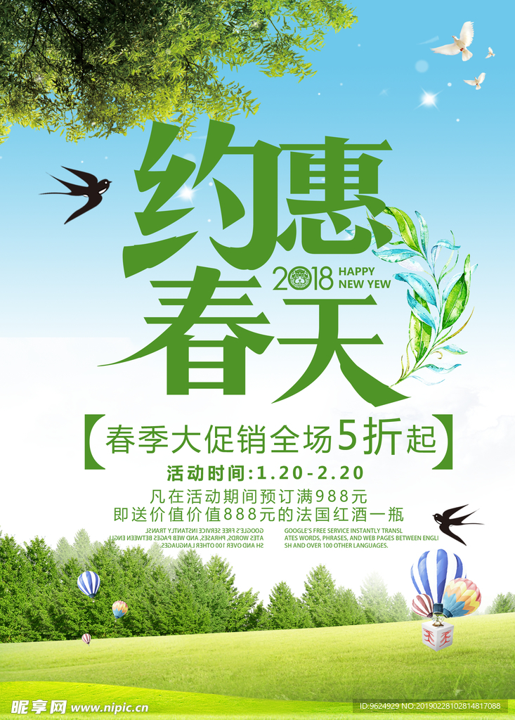 春季海报