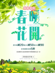 春季海报