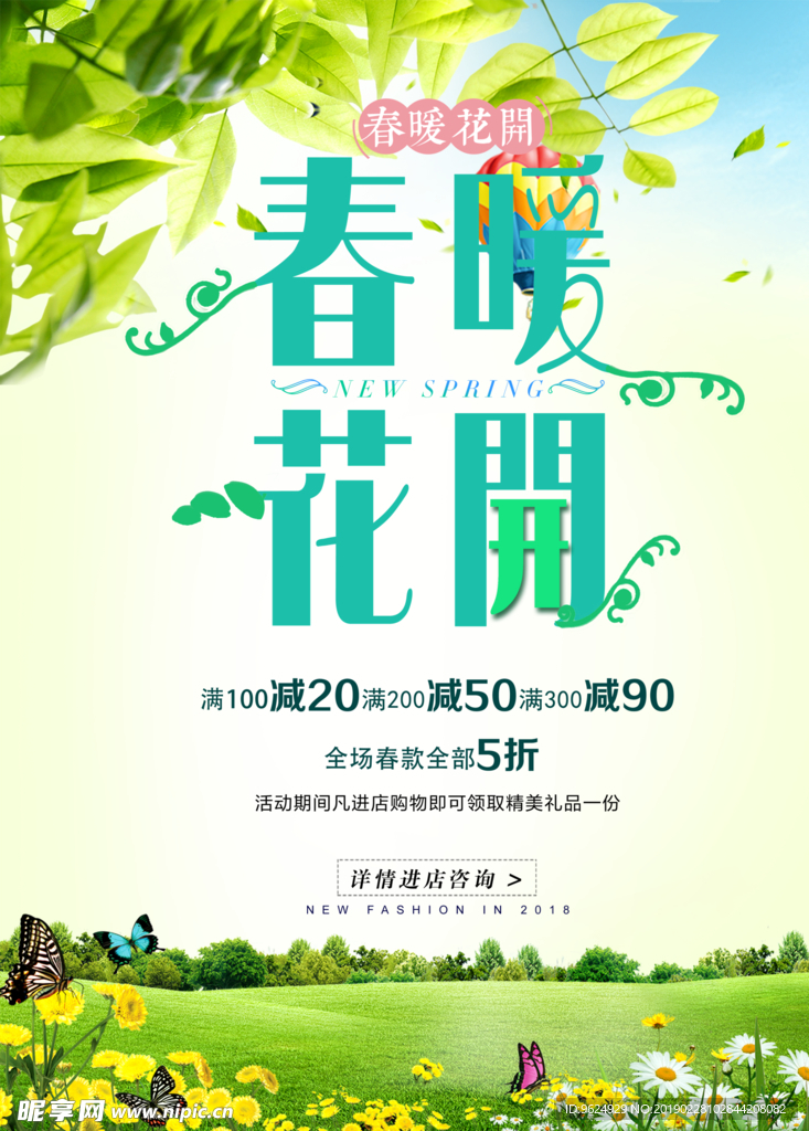 春季海报