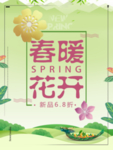 春季海报