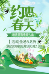 春季海报