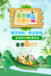 春季海报