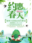 春季海报