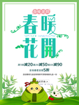 春季海报