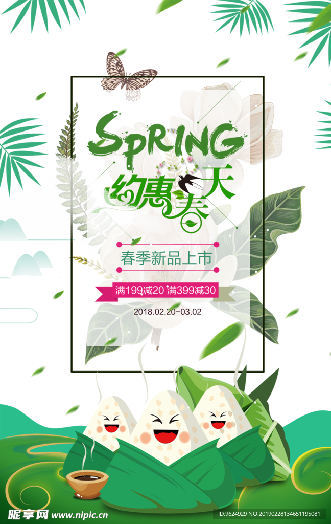 春季海报