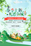 春季海报