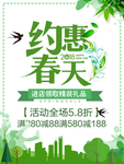 春季海报