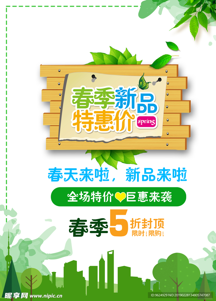 春季海报