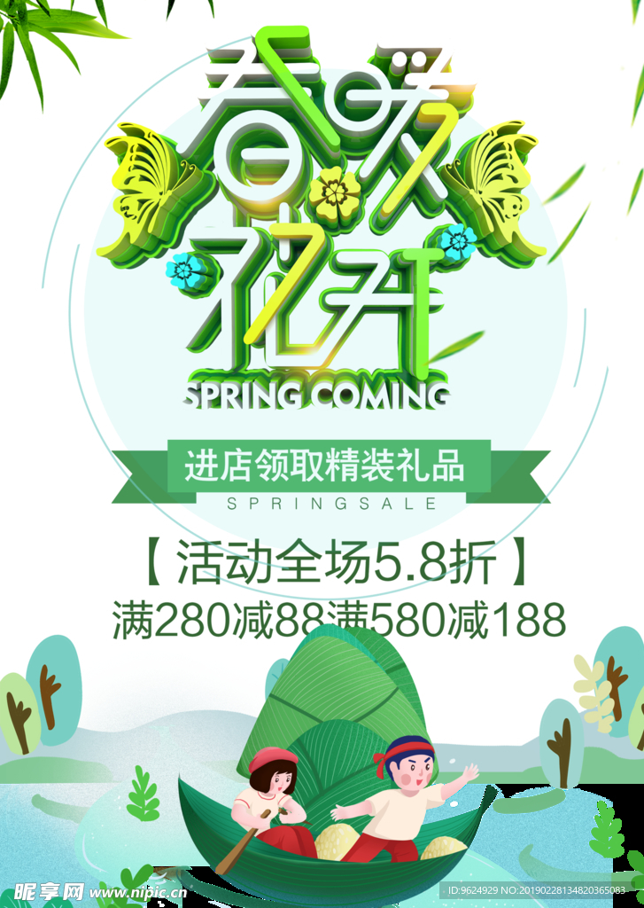春季海报