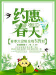 春季海报
