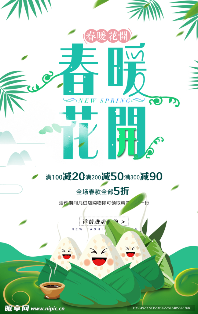 春季海报