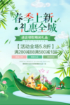 春季海报