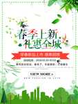 春季海报