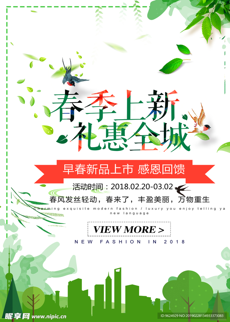 春季海报