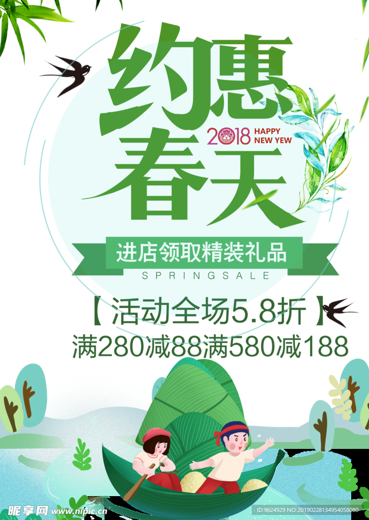 春季海报