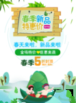 春季海报