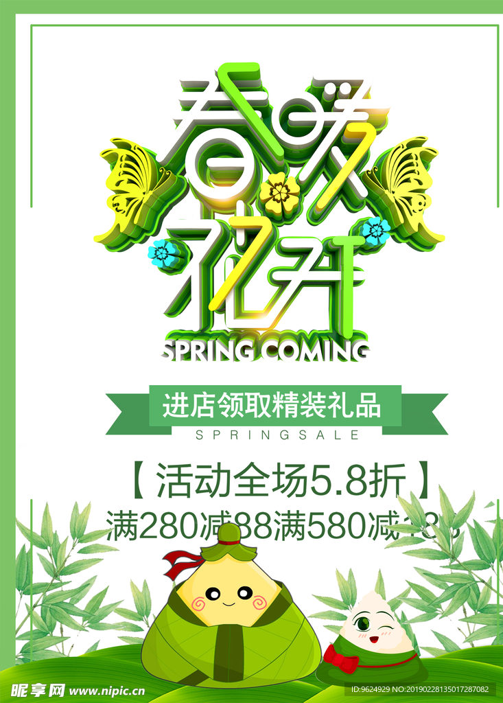 春季海报