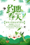 春季海报
