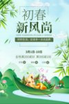 春季海报