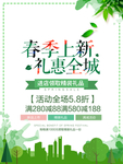 春季海报
