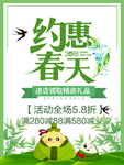 春季海报