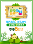 春季海报