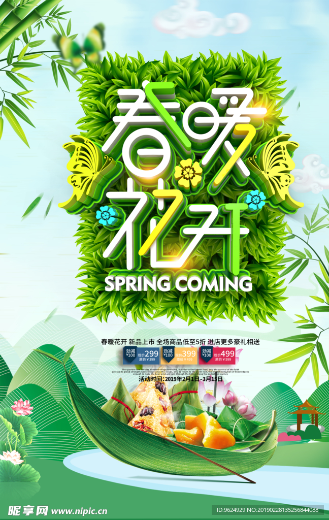春季海报