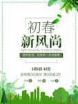 春季海报