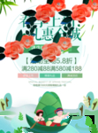 春季海报
