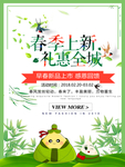 春季海报