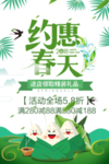 春季海报