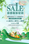 春季海报