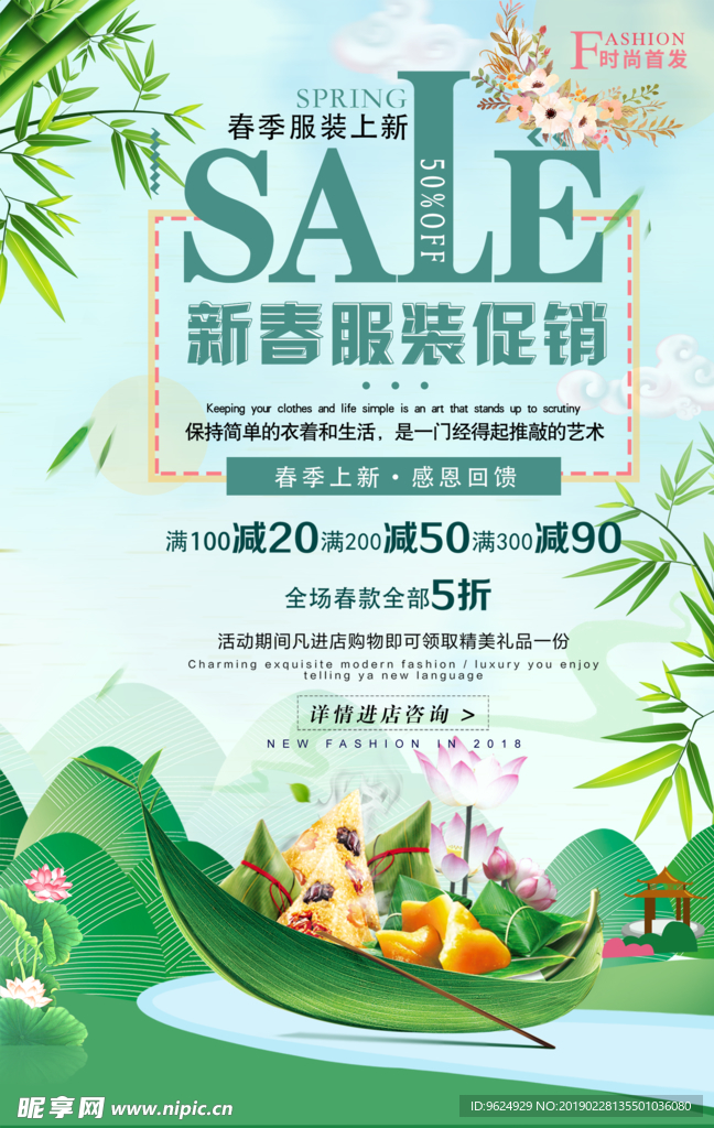 春季海报