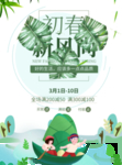 春季海报