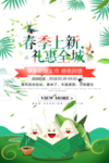 春季海报