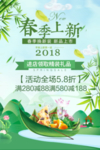 春季海报