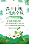 春季海报