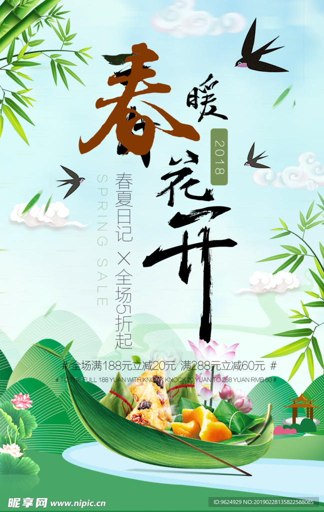 春季海报