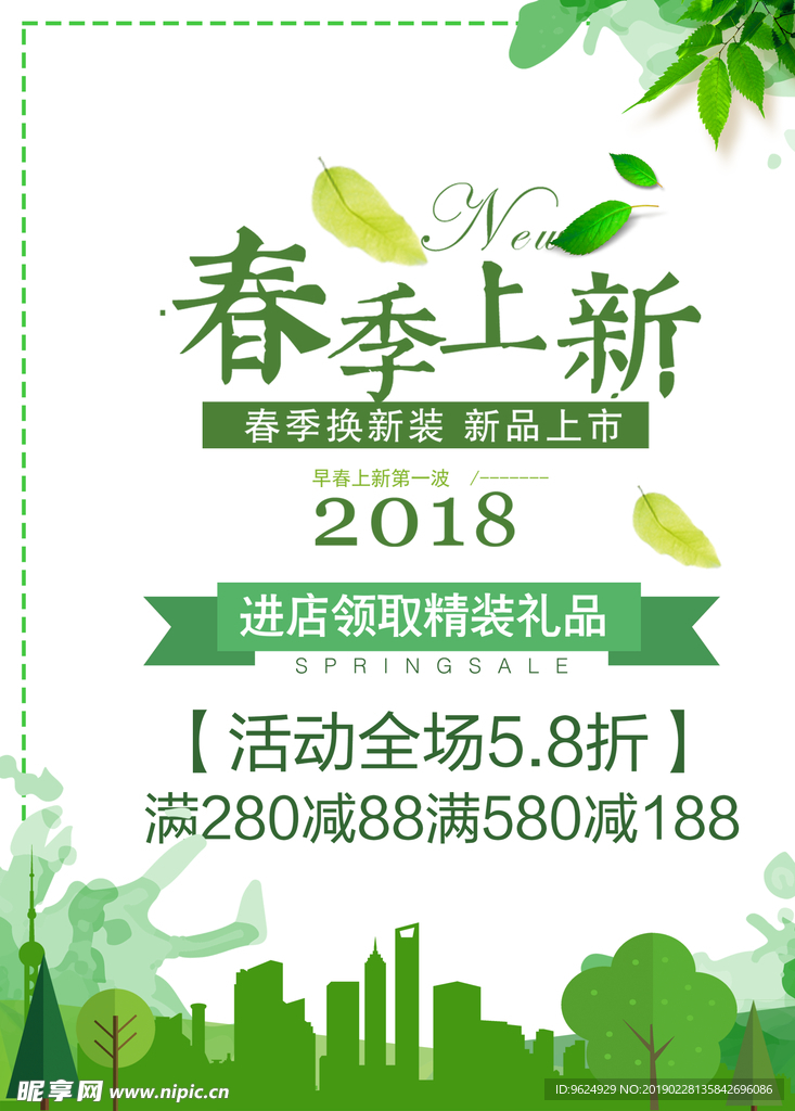 春季海报