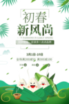 春季海报