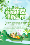 春季海报