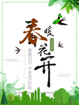 春季海报