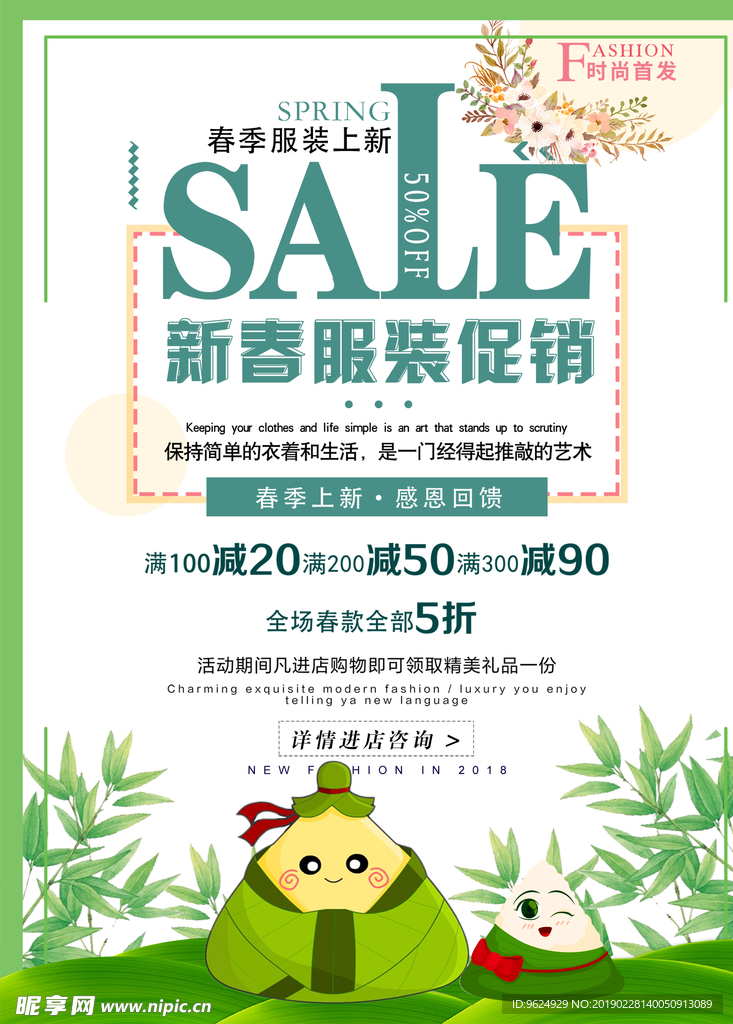 春季海报