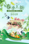 春季海报