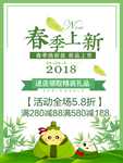 春季海报