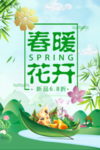 春季海报