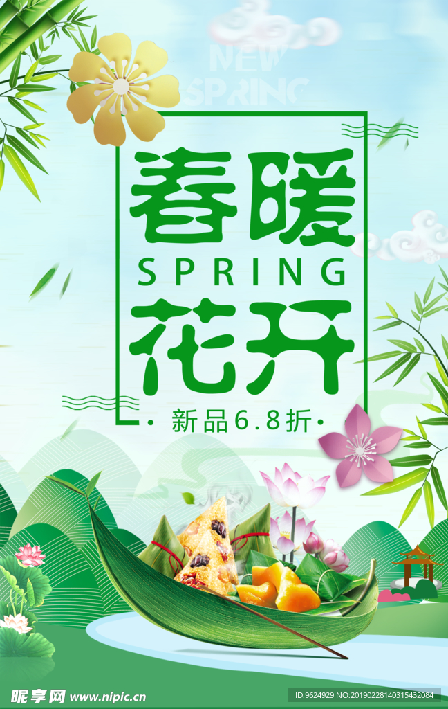 春季海报